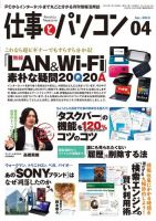 月刊仕事とパソコン 2013年4月号 (発売日2013年03月10日) 表紙