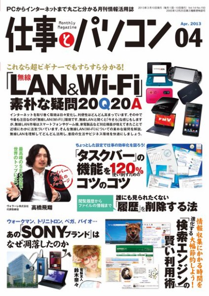 月刊仕事とパソコン 2013年4月号 (発売日2013年03月10日) 表紙