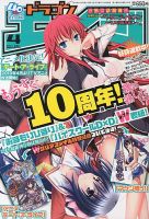 月刊ドラゴンエイジ 4月号 表紙