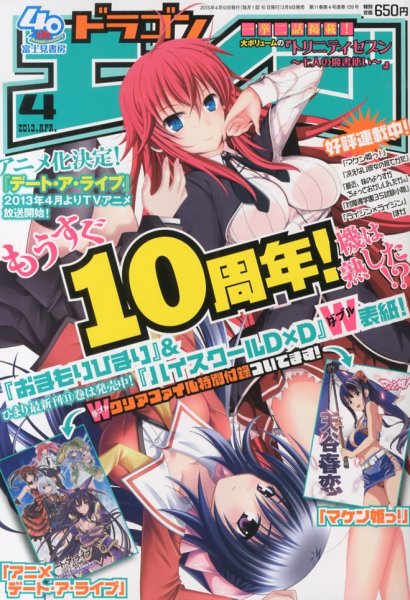 月刊ドラゴンエイジ 4月号 (発売日2013年03月09日) 表紙