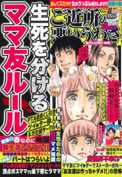 ご近所の悪いうわさ 4月号 発売日13年03月06日 雑誌 定期購読の予約はfujisan