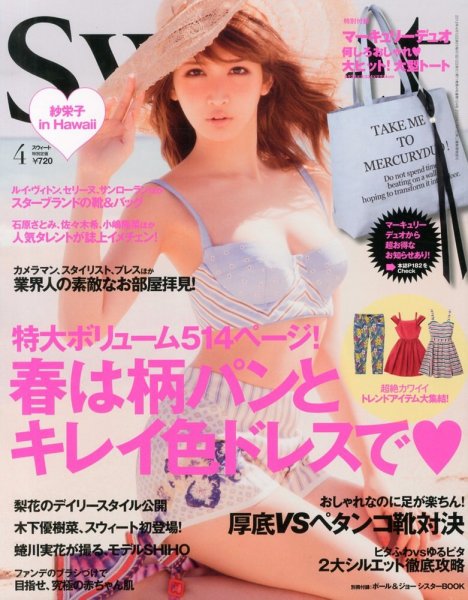 Sweet（スウィート） 4月号 (発売日2013年03月12日) 表紙