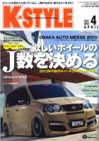 K-STYLE（Kスタイル） 4月号 (発売日2013年03月09日) 表紙