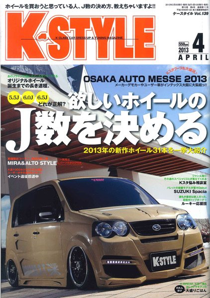 K-STYLE（Kスタイル） 4月号 (発売日2013年03月09日) 表紙