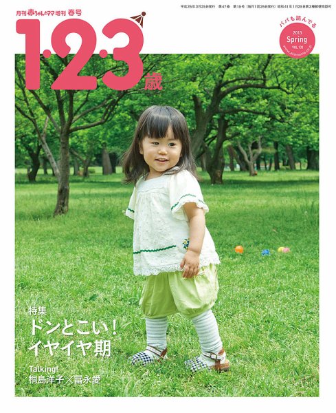 ラシタス 春号 (発売日2013年03月10日) 表紙
