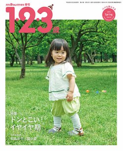 ラシタス 春号 (発売日2013年03月10日) 表紙