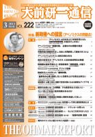 大前研一通信 VOL.222 (発売日2013年03月10日) 表紙
