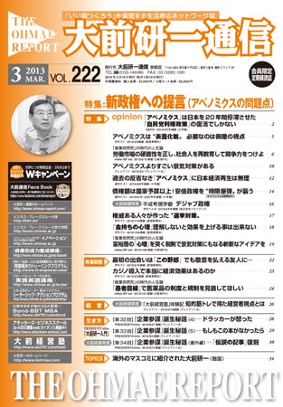 大前研一通信 VOL.222 (発売日2013年03月10日) 表紙