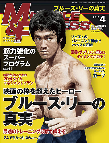 マッスル＆フィットネス 2013年4月号 (2013年03月10日発売) | Fujisan.co.jpの雑誌・定期購読