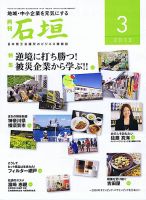 月刊 石垣 ３月号 表紙