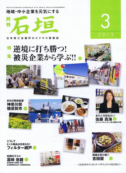 月刊 石垣 ３月号 (発売日2013年03月10日) 表紙