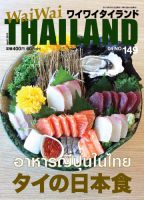 ワイワイタイランド 149 表紙