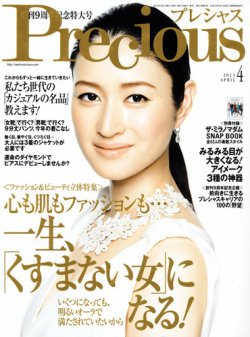 Precious（プレシャス） 4月号 (発売日2013年03月07日) | 雑誌/定期