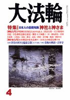 大法輪 4月号 (発売日2013年03月08日) 表紙