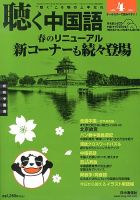 聴く中国語 136号 表紙