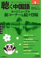 聴く中国語 136号 (発売日2013年03月09日) 表紙