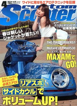 スクーター カスタム 安い 雑誌