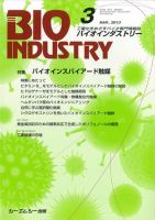 BIOINDUSTRY（バイオインダストリー） 2013年3月号 表紙
