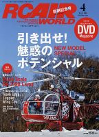 RC AIR WORLD（ラジコンエアワールド） Vol.144 (発売日2013年03月09日) 表紙