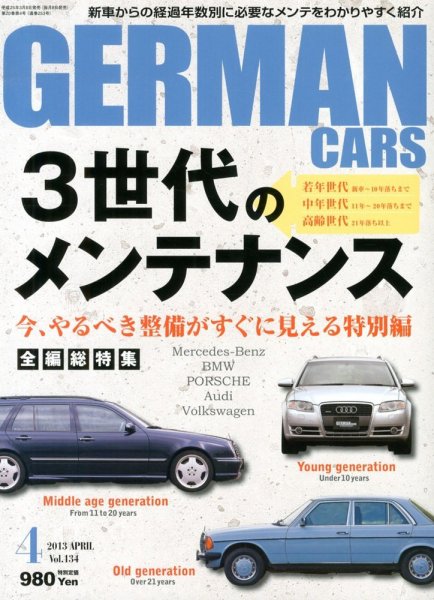 GERMAN CARS（ジャーマンカーズ） 4月号 (発売日2013年03月08日) 表紙