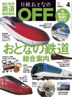 日経おとなのOFF 4月号 (発売日2013年03月06日) 表紙
