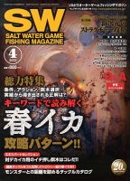 SALT WATER GAME 4月号 (発売日2013年03月09日) 表紙