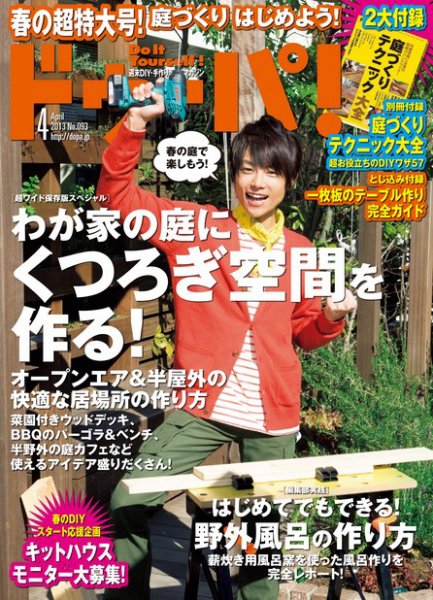 ドゥーパ 4月号 (発売日2013年03月08日) 表紙