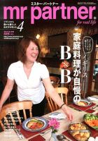 英国生活ミスター・パートナー 4月号 表紙