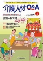 介護人材Q＆A 2013年3月号 (発売日2013年03月10日) 表紙