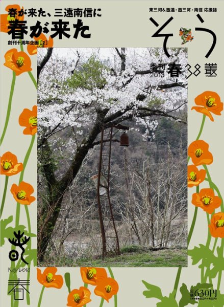 叢（そう） 第38号 (発売日2013年03月10日) 表紙