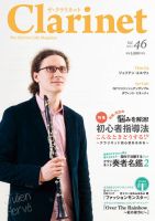 The Clarinet (ザクラリネット) 46号 (発売日2013年03月10日) 表紙