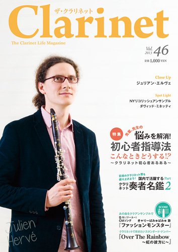 The Clarinet (ザクラリネット) 46号 (発売日2013年03月10日) 表紙