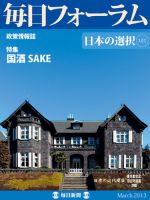 毎日フォーラム 3月号 表紙