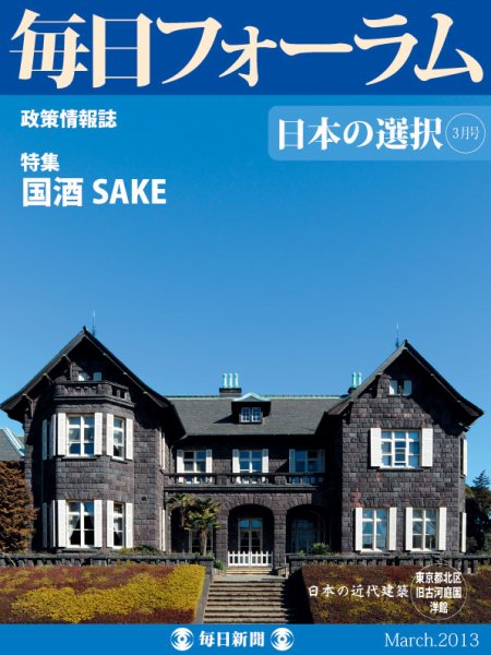 毎日フォーラム 3月号 (発売日2013年03月10日) 表紙