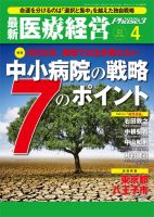 最新医療経営PHASE3（フェイズ・スリー）  4月号 表紙
