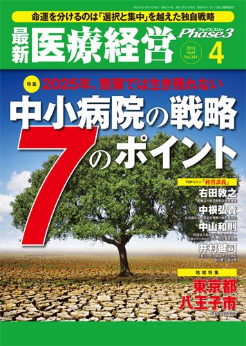 最新医療経営PHASE3（フェイズ・スリー）  4月号 (発売日2013年03月10日) 表紙