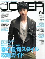 MEN'S JOKER（メンズジョーカー） 4月号 (発売日2013年03月09日