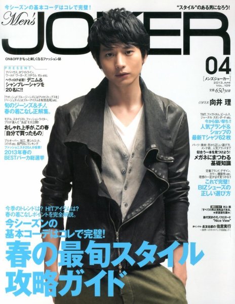 MEN’S JOKER（メンズジョーカー） 4月号 (発売日2013年03月09日) 表紙