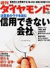 週刊ダイヤモンド（Diamond WEEKLY） 2003年09月08日発売号 表紙
