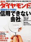 週刊ダイヤモンド（Diamond WEEKLY） 2003年09月08日発売号 表紙