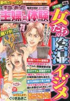 本当にあった主婦の体験 4月号 (発売日2013年03月09日) 表紙