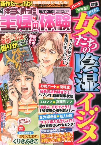 本当にあった主婦の体験 4月号 (発売日2013年03月09日) 表紙