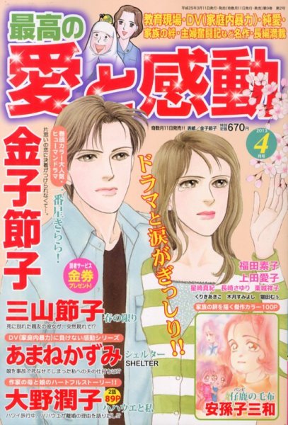 最高の愛と感動 4月号 (発売日2013年03月11日) 表紙