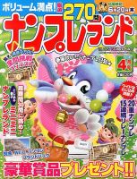 ナンプレランド 4月号 表紙