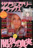 サクラミステリーデラックス 4月号 表紙