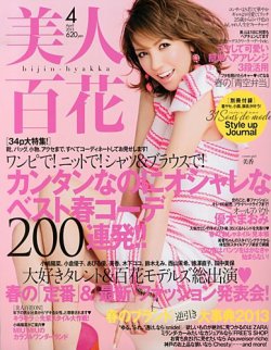 美人百花 4月号 (発売日2013年03月12日) 表紙