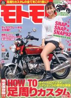 モトモト 2013/4月号 表紙