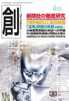 創（つくる） 4月号 表紙