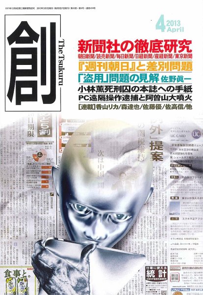 創（つくる） 4月号 (発売日2013年03月07日) 表紙