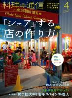 料理通信 2013年4月号 (発売日2013年03月06日) 表紙